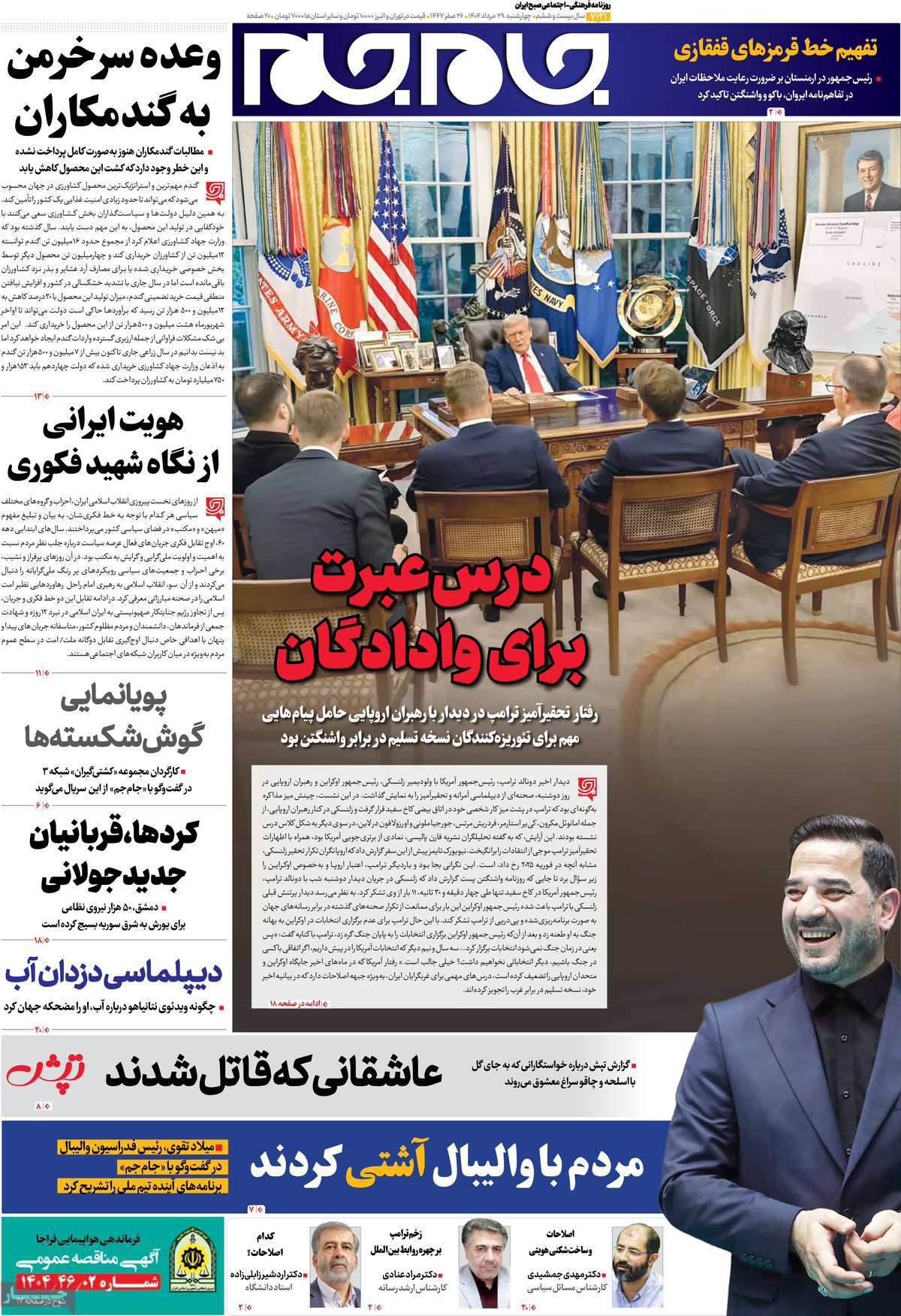 روزنامه جام جم