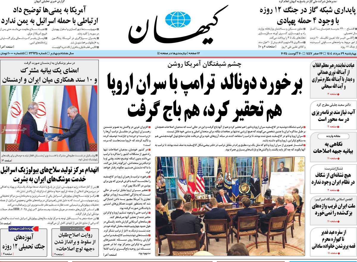 روزنامه کیهان