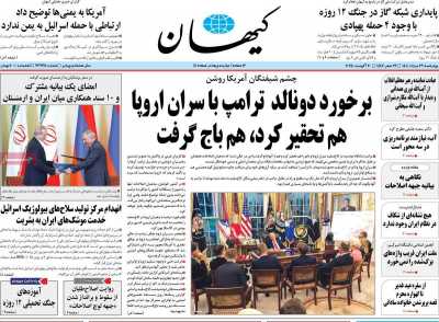 روزنامه کیهان