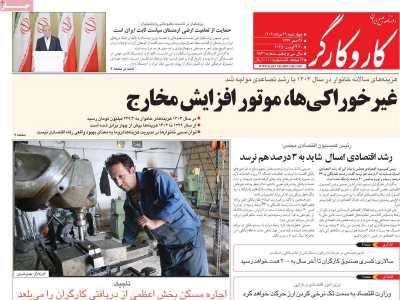 روزنامه کار و کارگر
