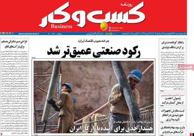 روزنامه کسب و کار
