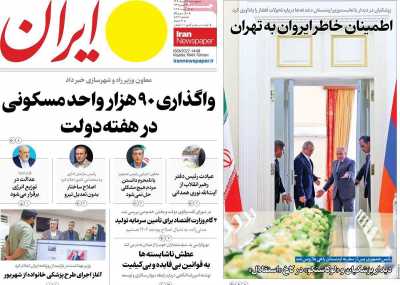 روزنامه ایران