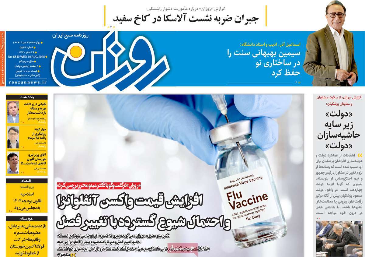 روزنامه روزان