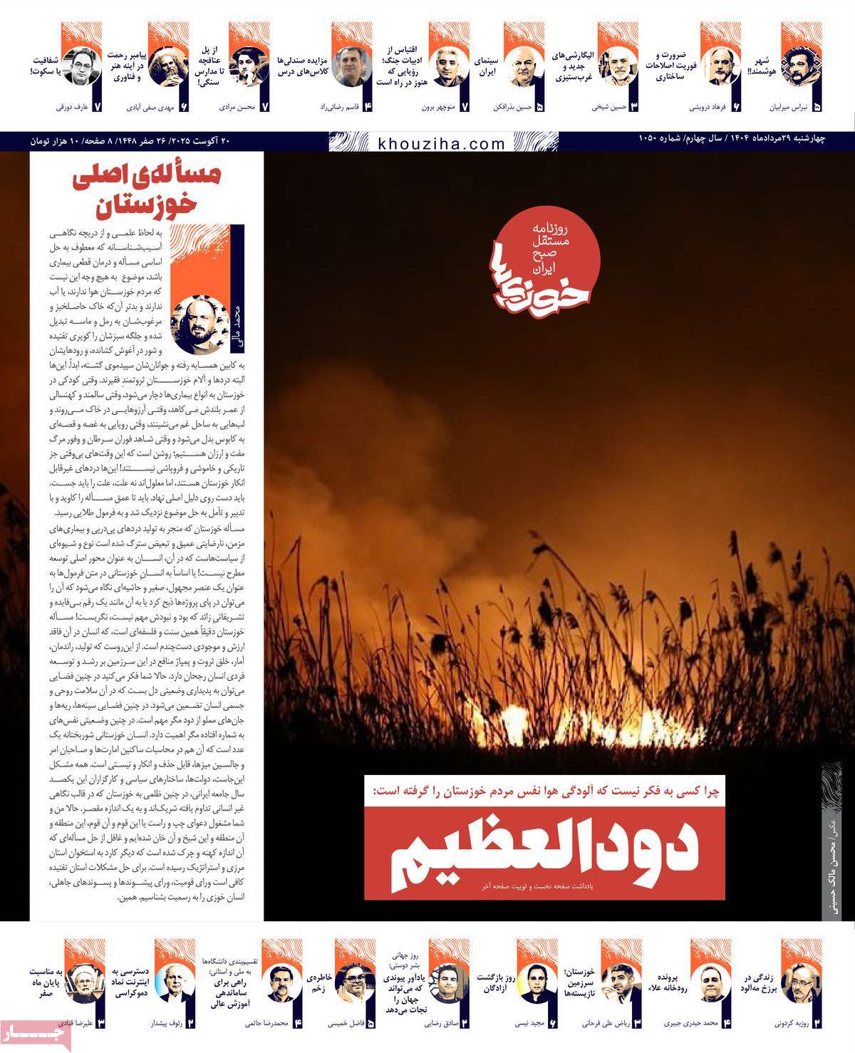 روزنامه خوزی‌ها
