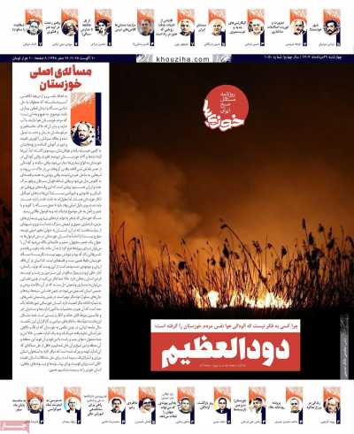 روزنامه خوزیها