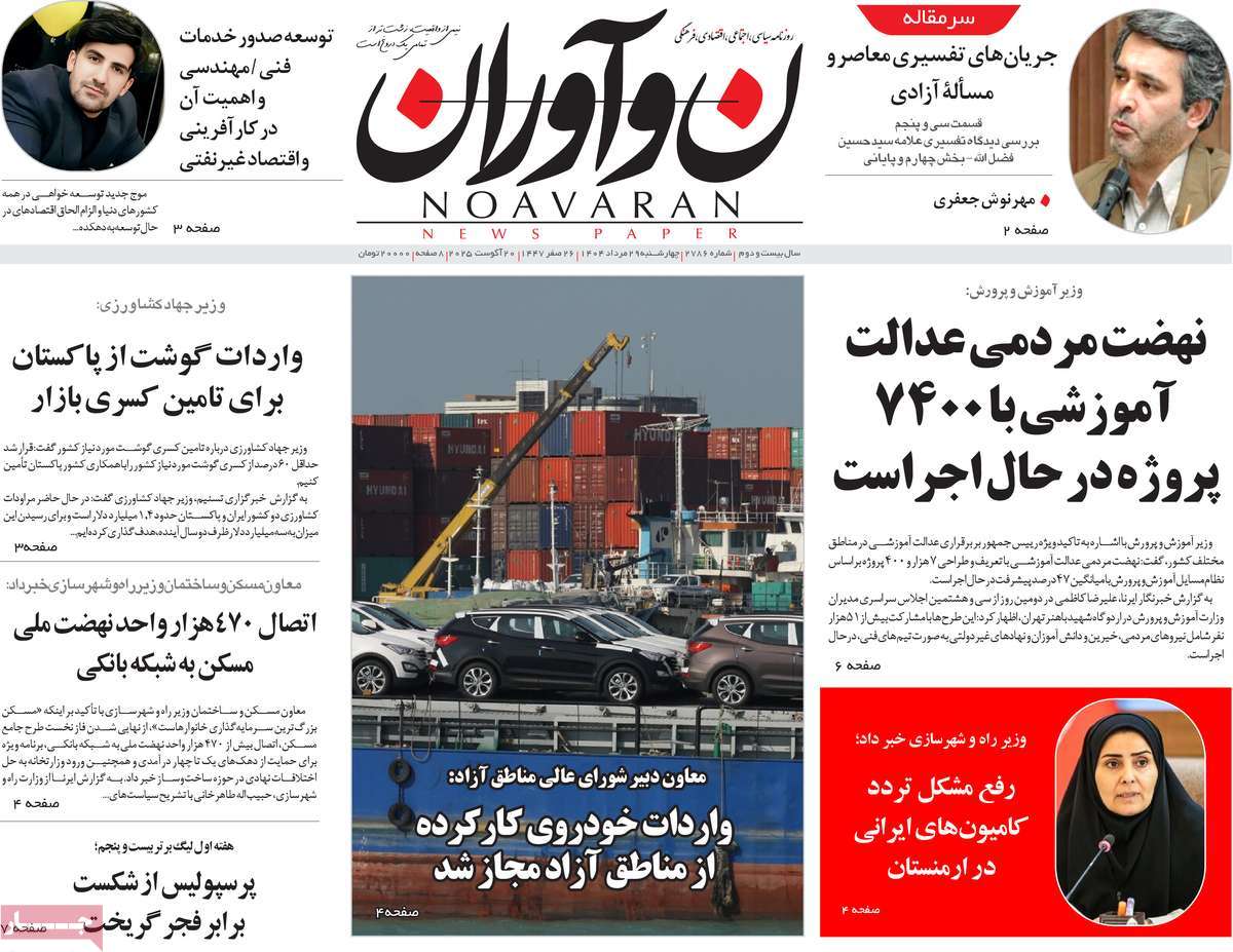 روزنامه نوآوران