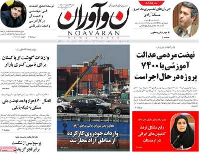 روزنامه نوآوران