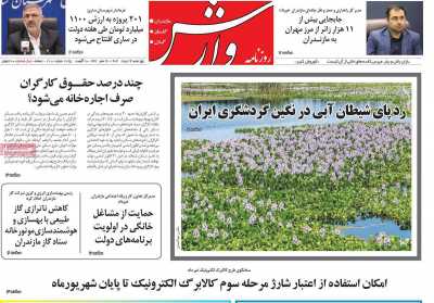 روزنامه وارش