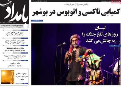 روزنامه بامداد جنوب