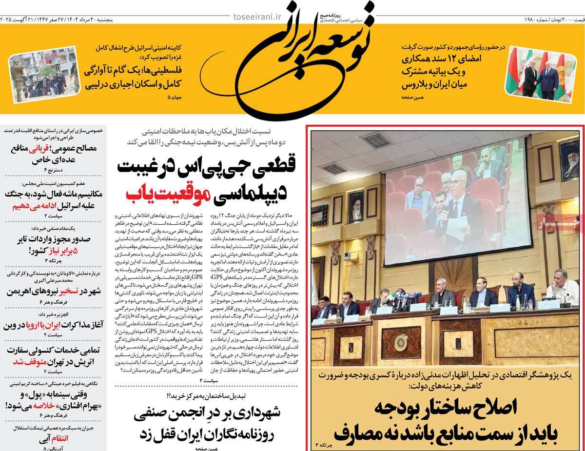 روزنامه توسعه ایرانی