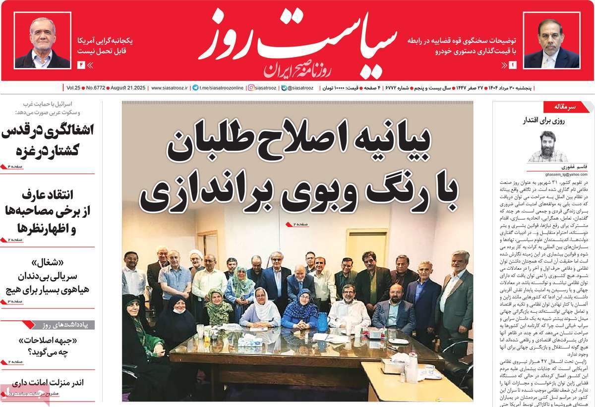 روزنامه سیاست روز