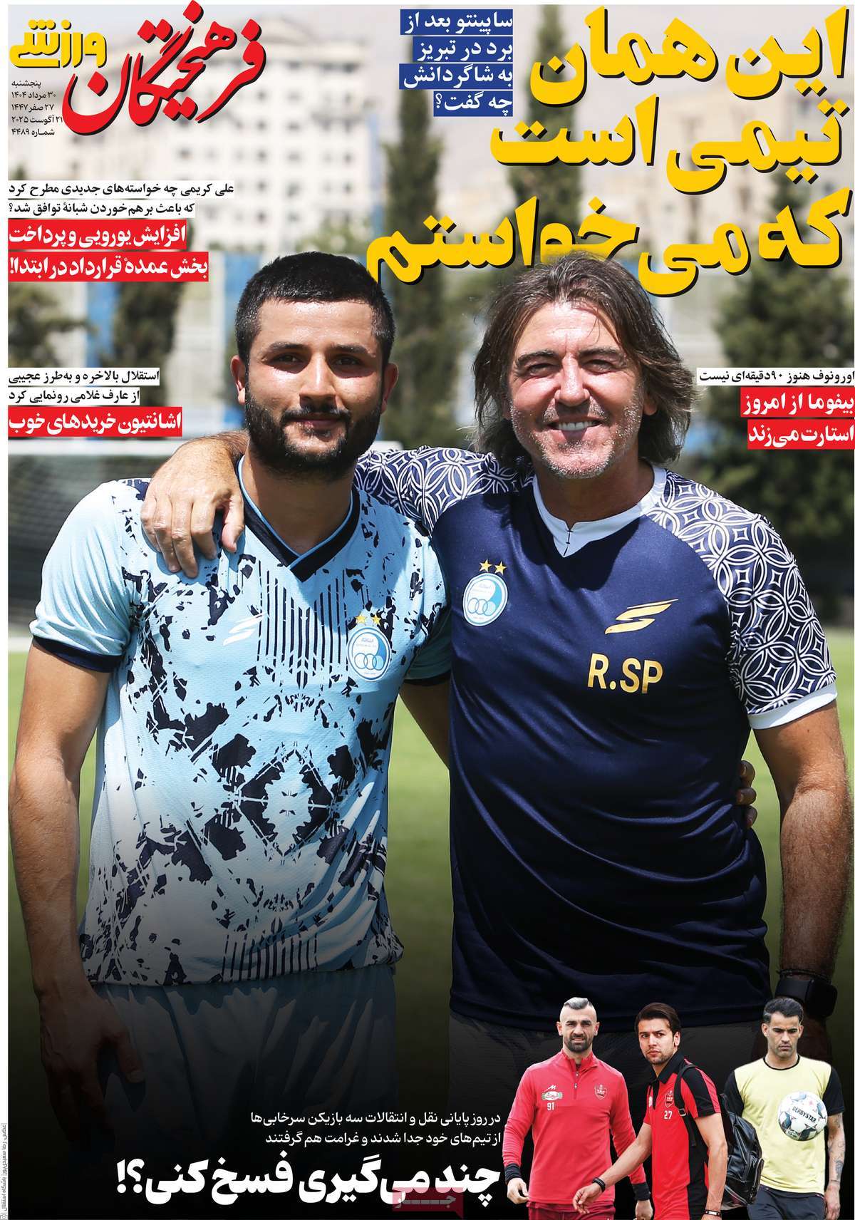 روزنامه فرهیختگان ورزشی