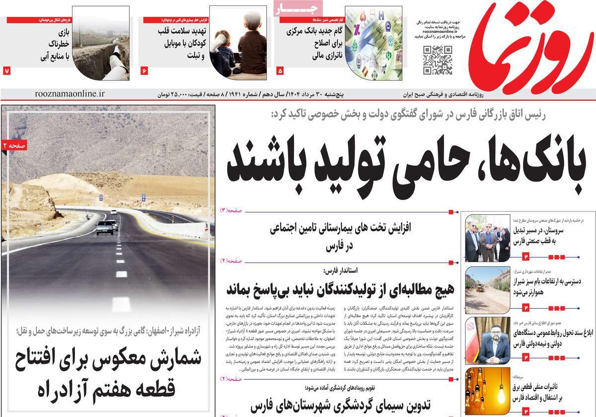 روزنامه روزنما