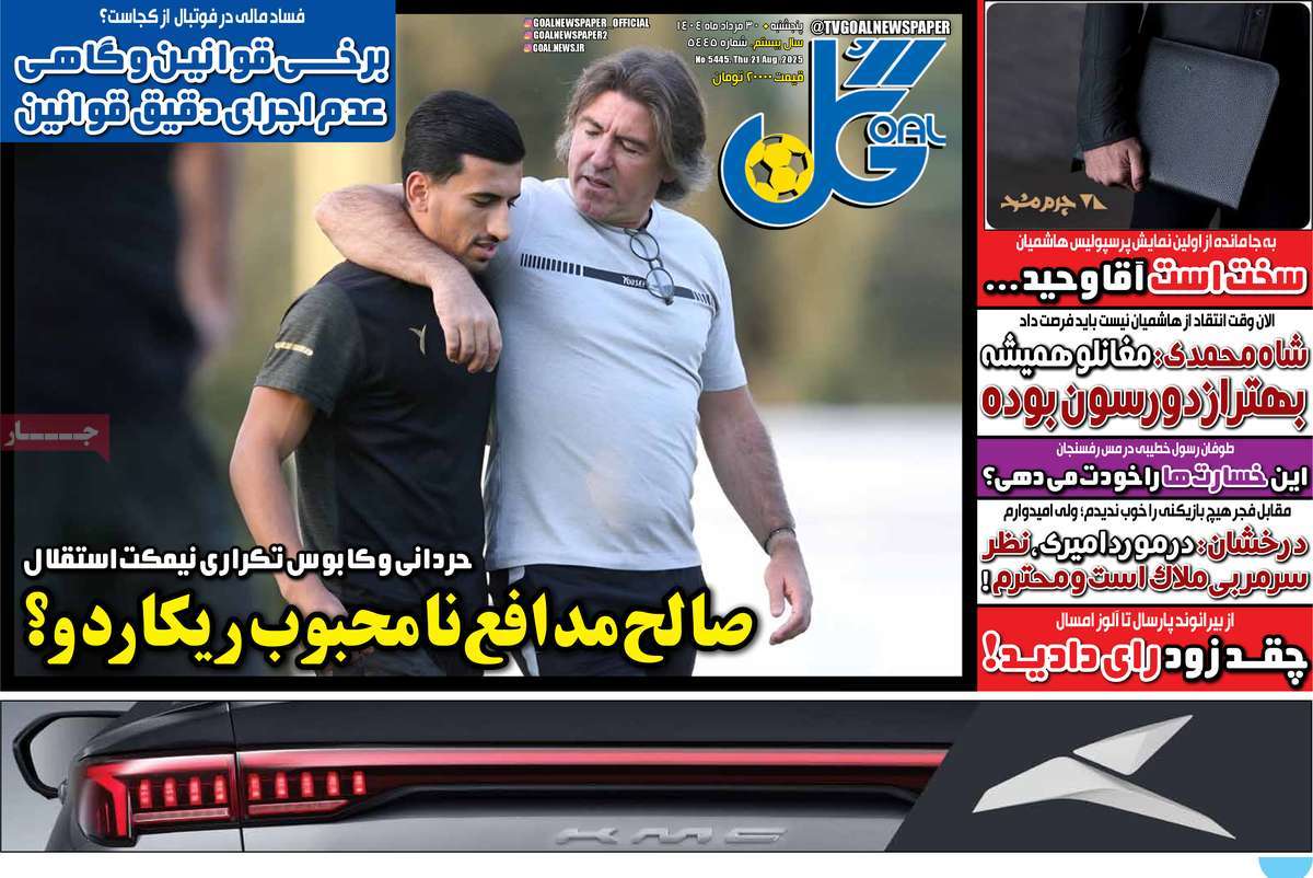 روزنامه گل
