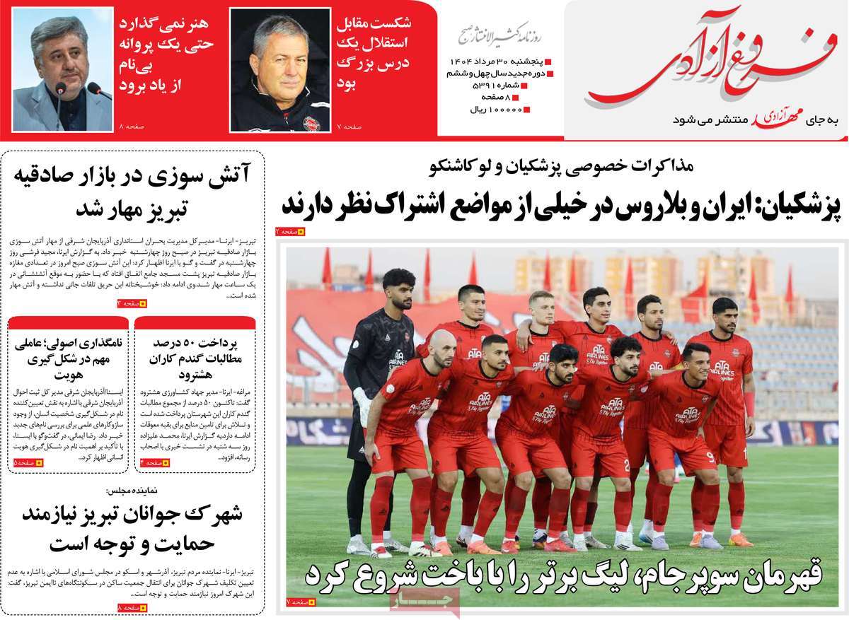 روزنامه مهد آزادی