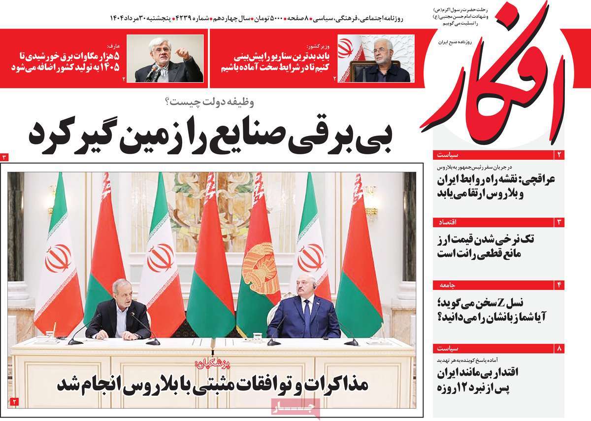 روزنامه افکار