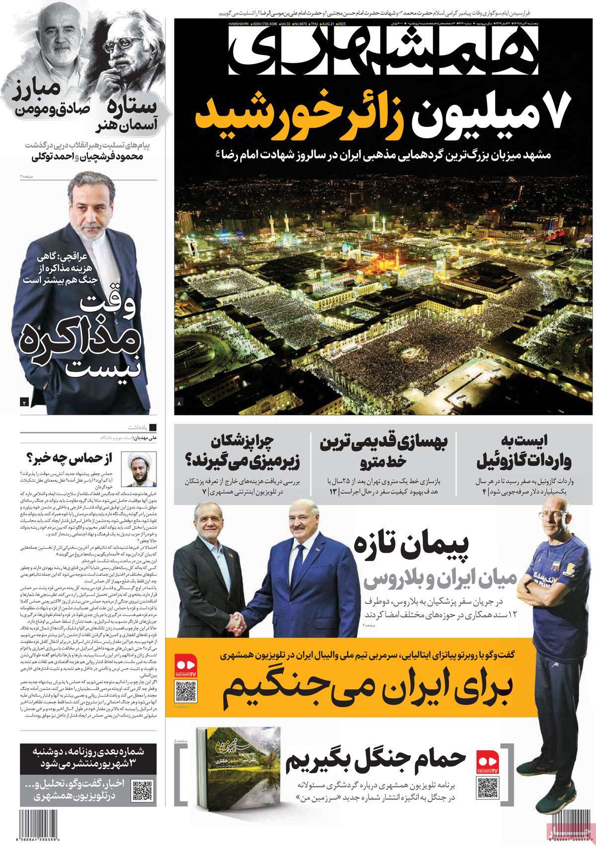 روزنامه همشهری