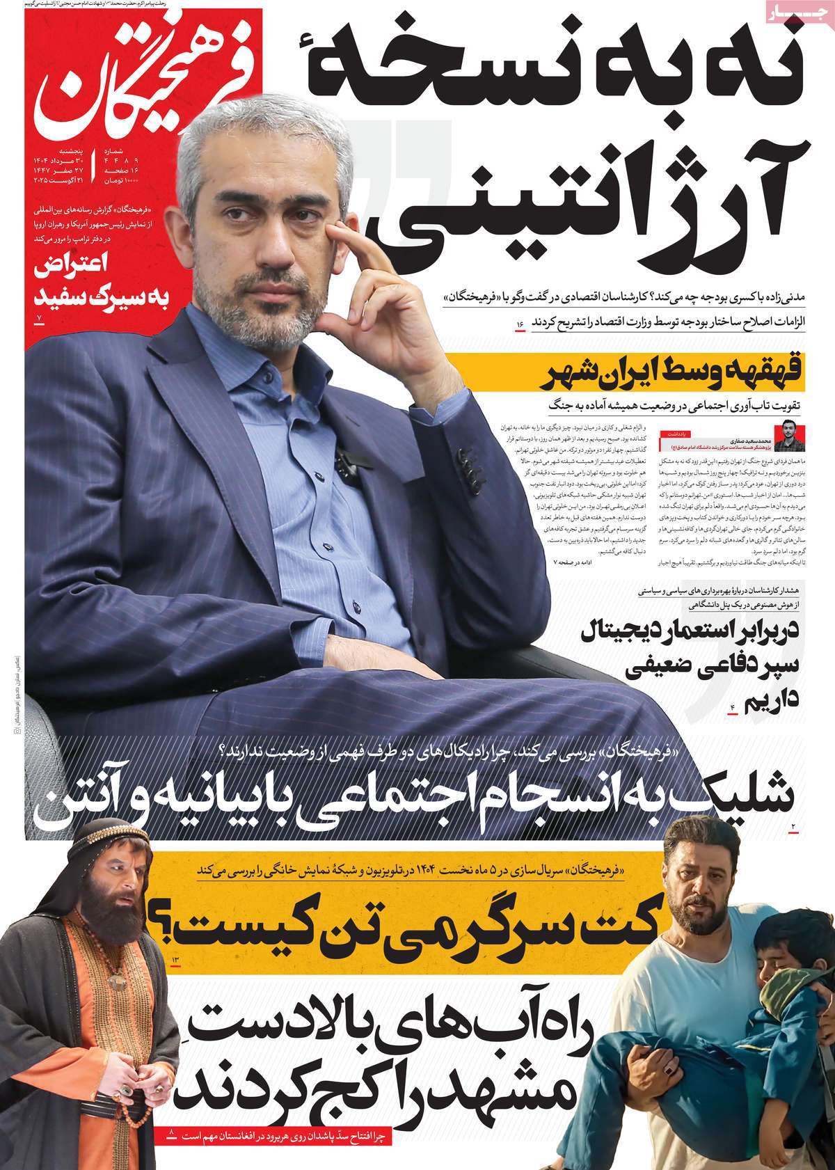 روزنامه فرهیختگان