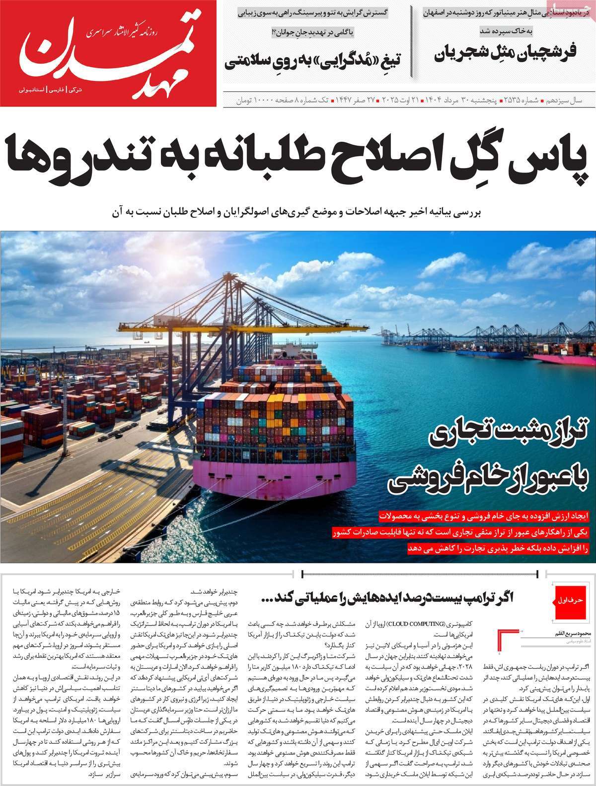 روزنامه مهد تمدن