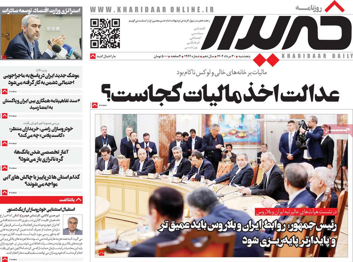 روزنامه خریدار