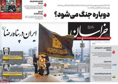 روزنامه خراسان