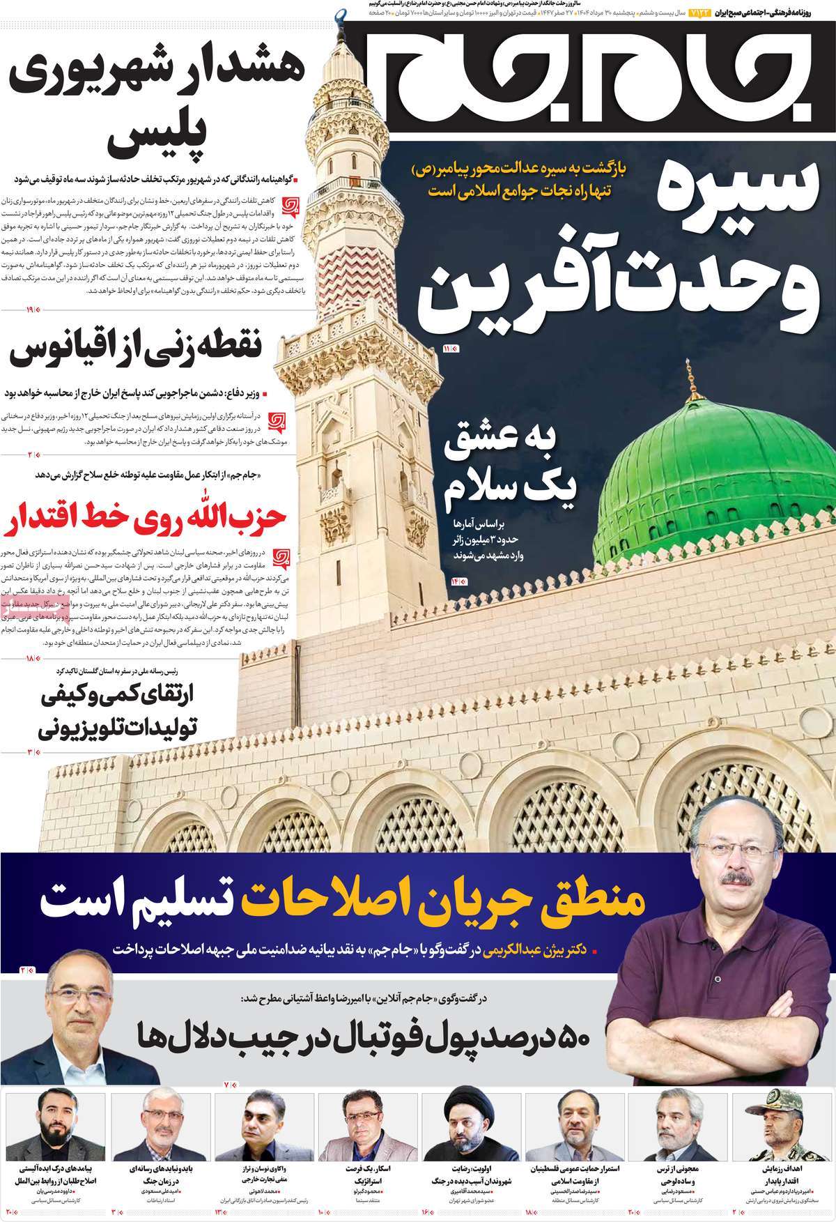 روزنامه جام جم