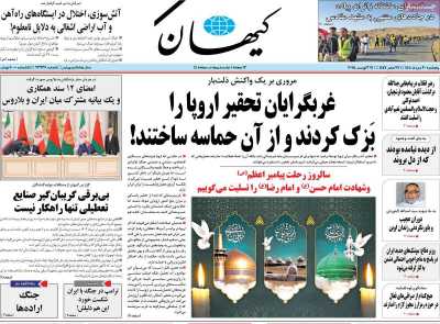 روزنامه کیهان