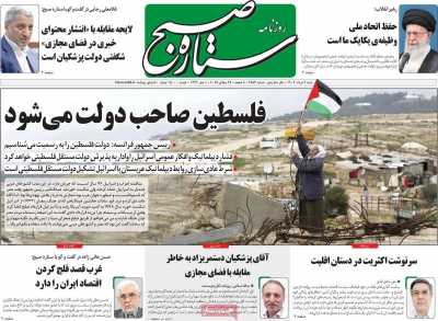 روزنامه ستاره صبح