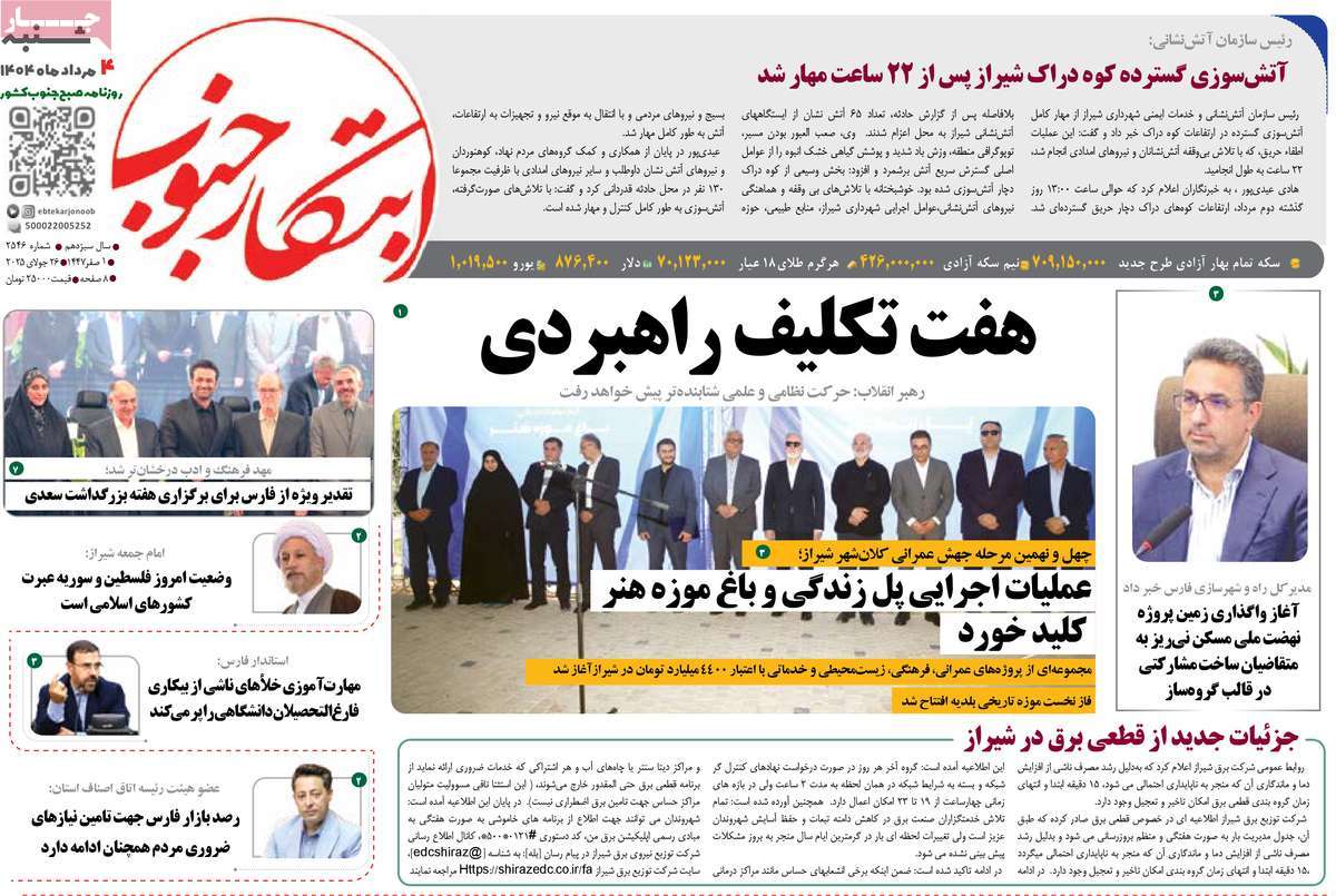 روزنامه ابتکار جنوب