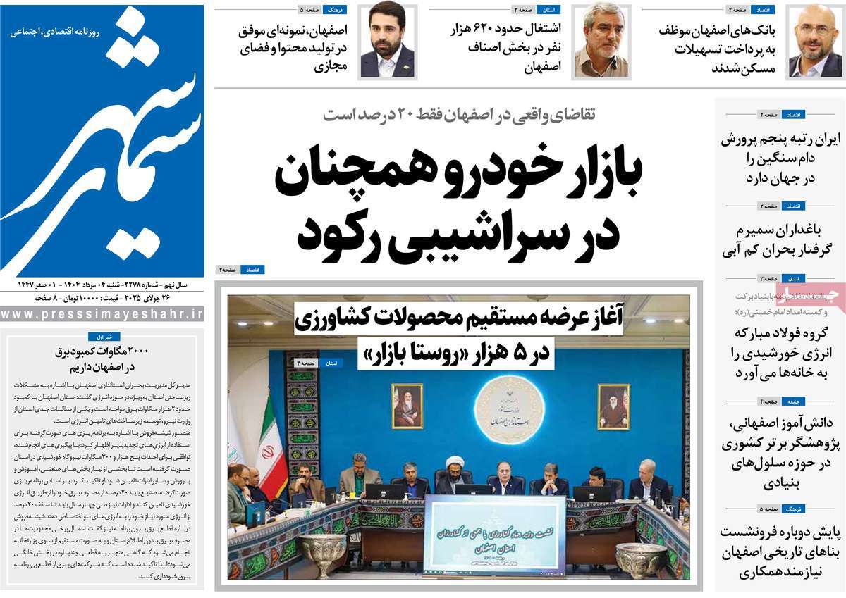 روزنامه سیمای شهر