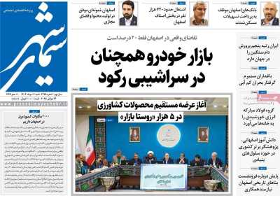 روزنامه سیمای شهر