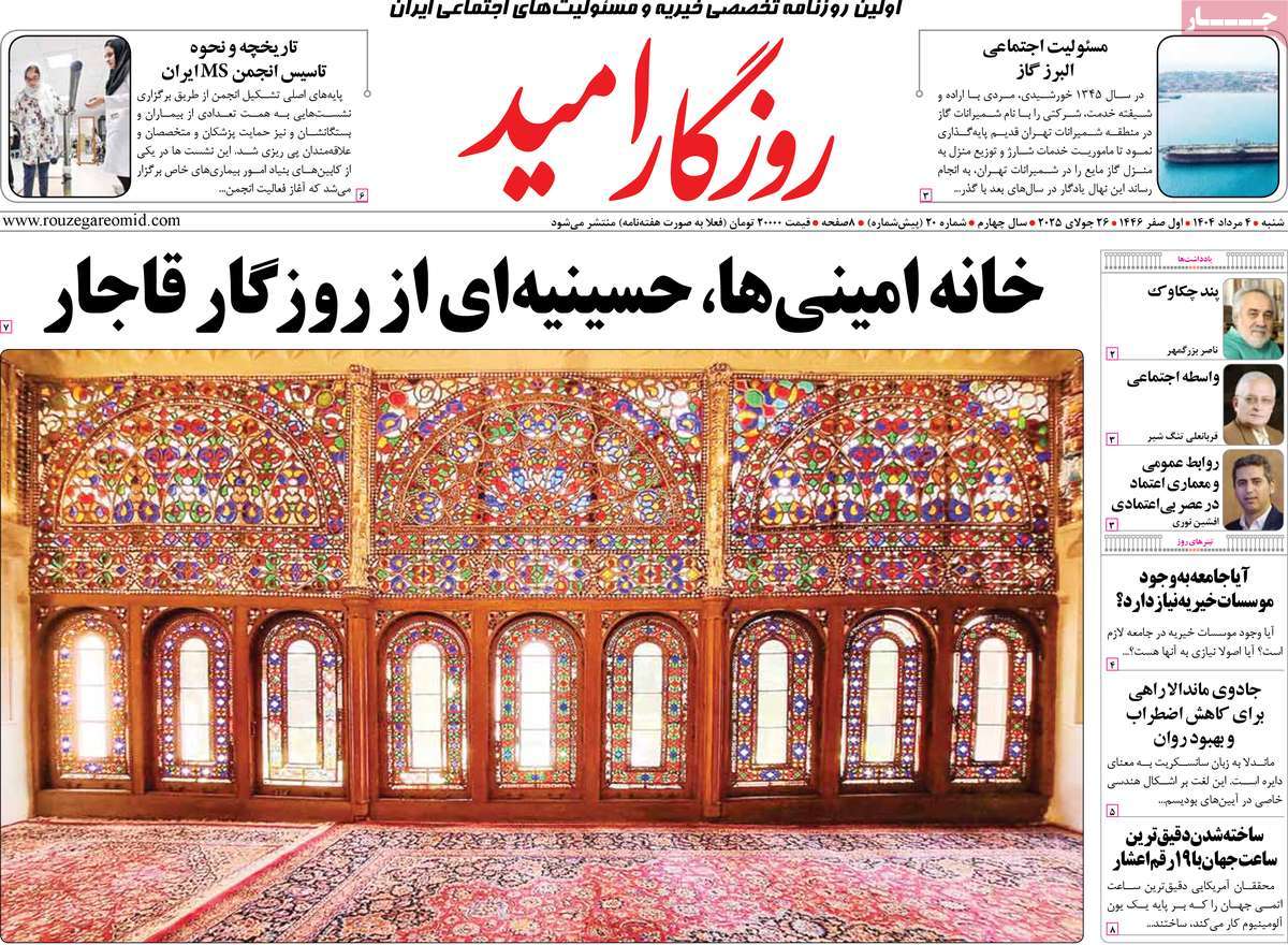 روزنامه روزگار امید