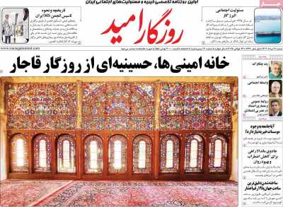روزنامه روزگار امید