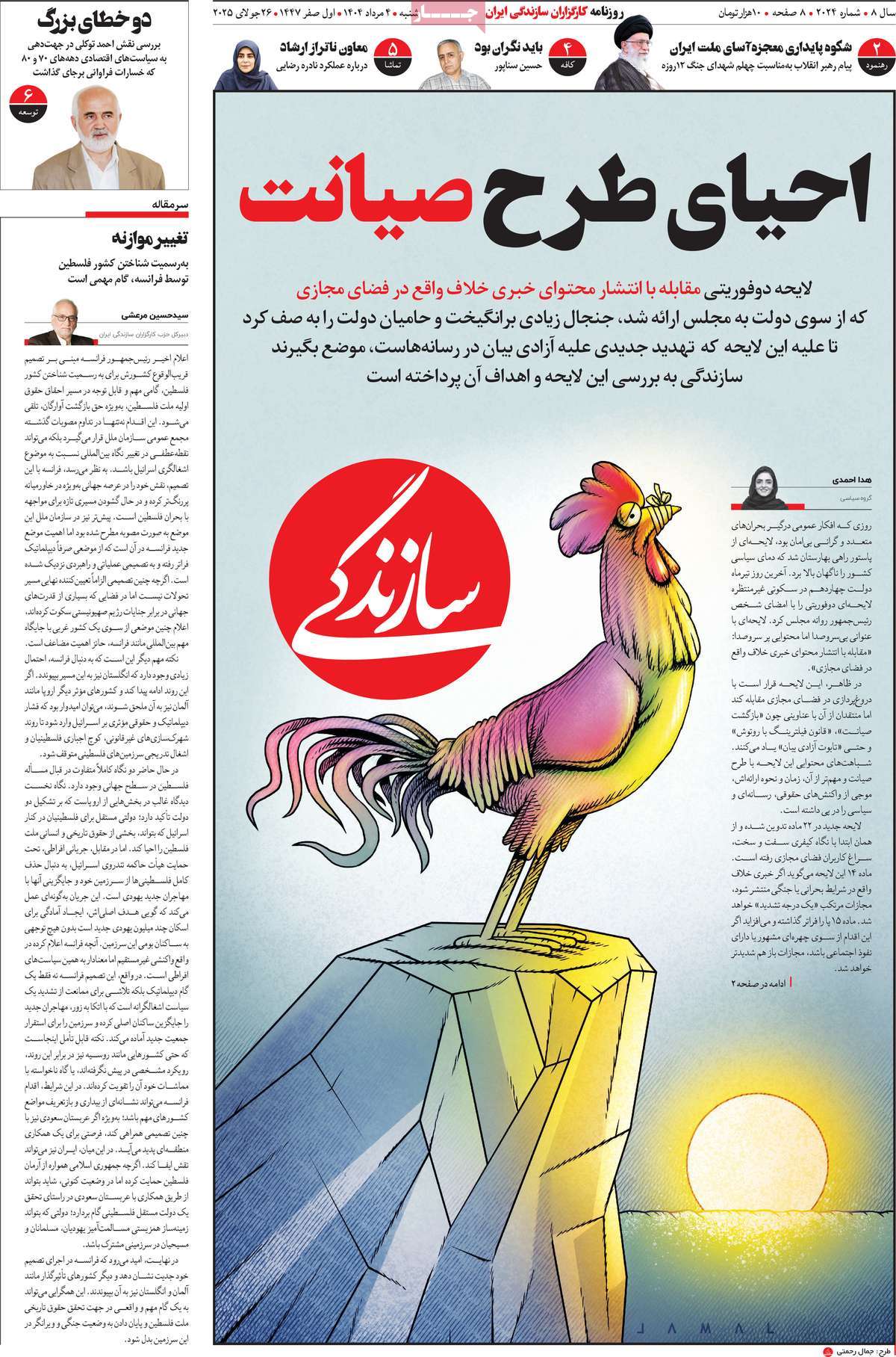 روزنامه سازندگی