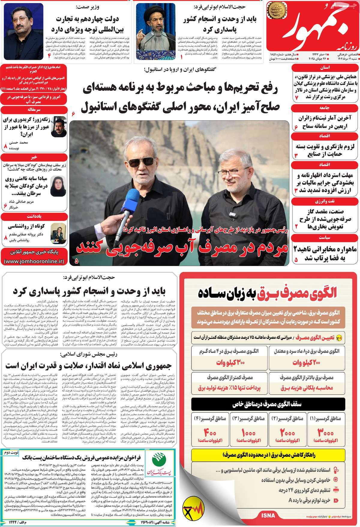 روزنامه جمهور