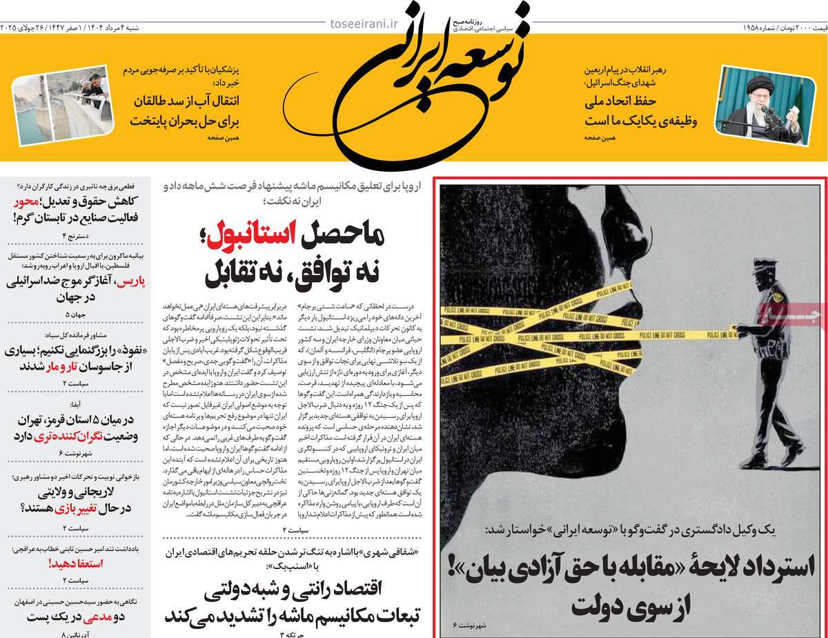 روزنامه توسعه ایرانی 