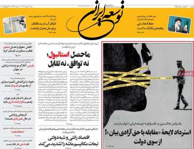 روزنامه توسعه ایرانی