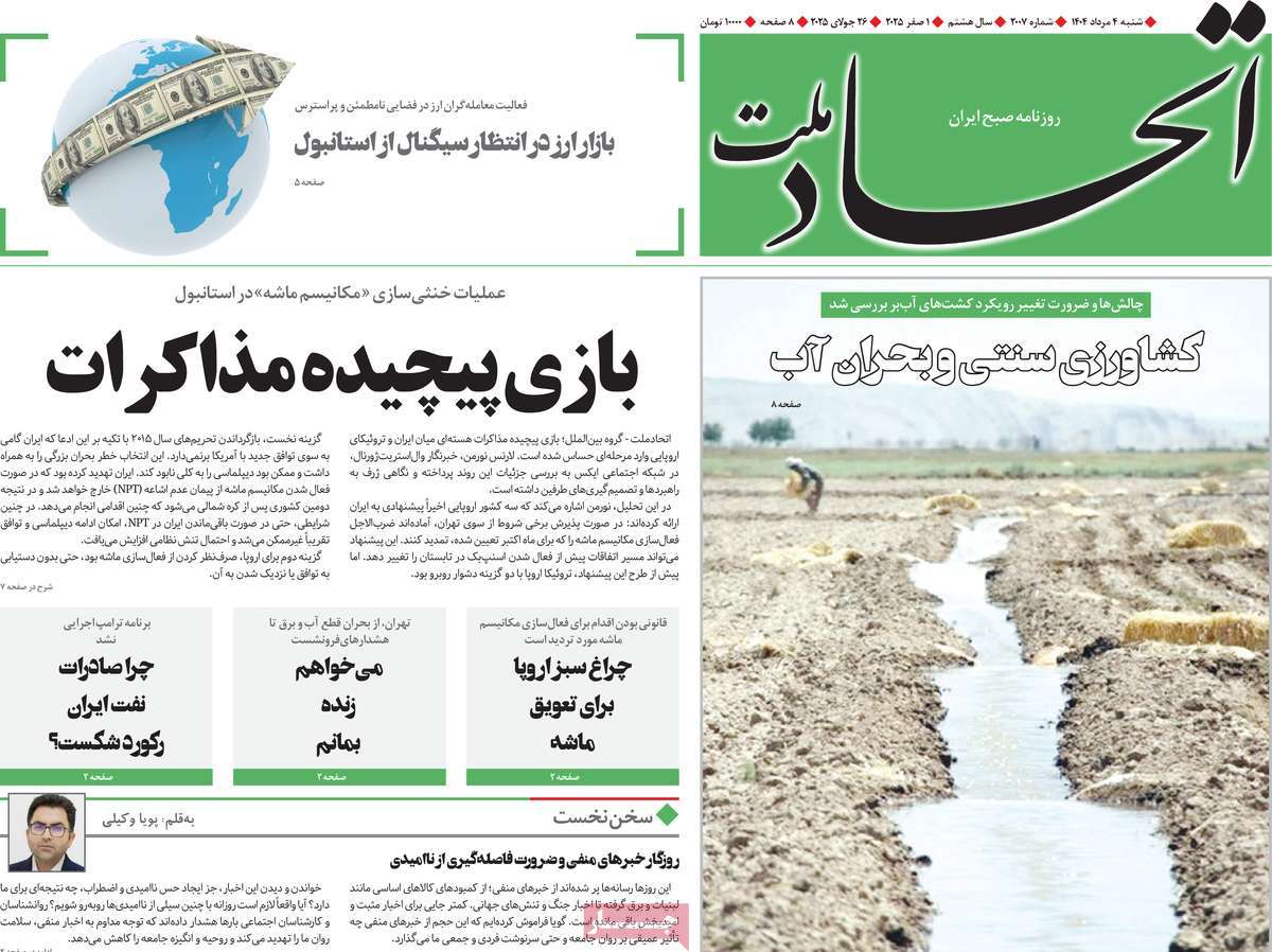 روزنامه اتحاد ملت