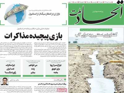 روزنامه اتحاد ملت
