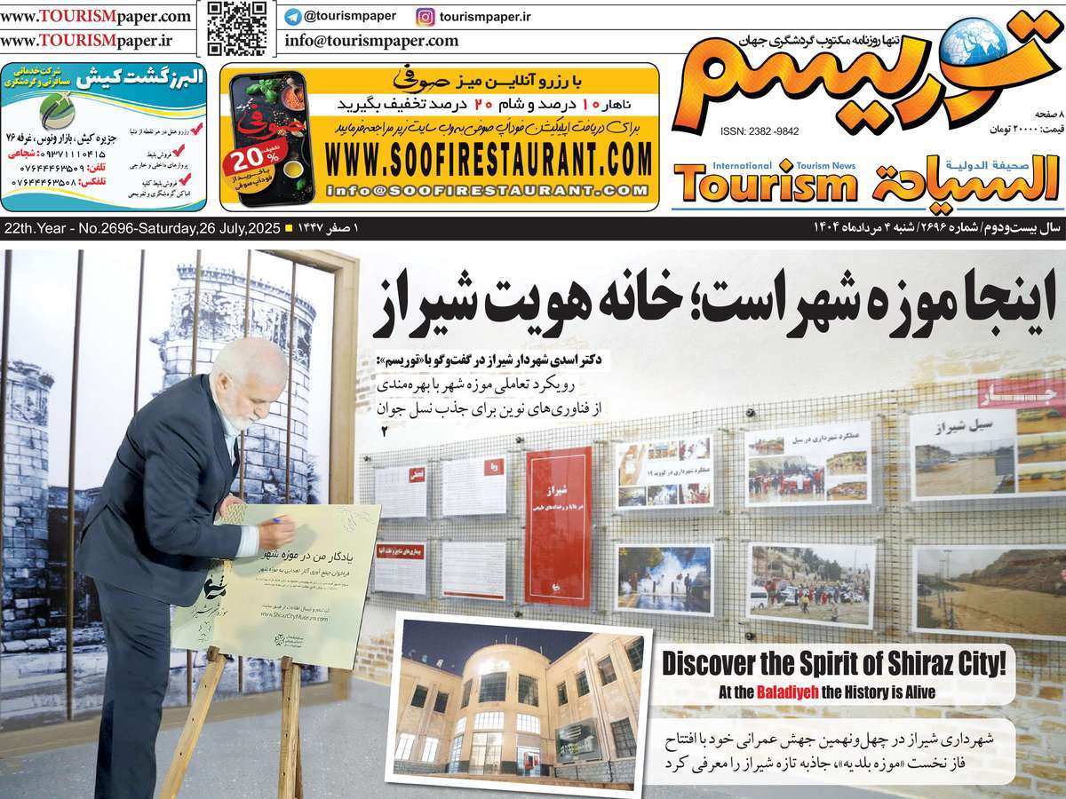 روزنامه توریسم