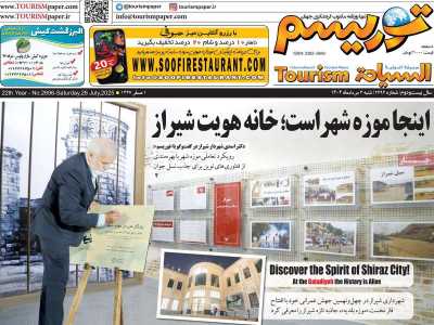 روزنامه توریسم