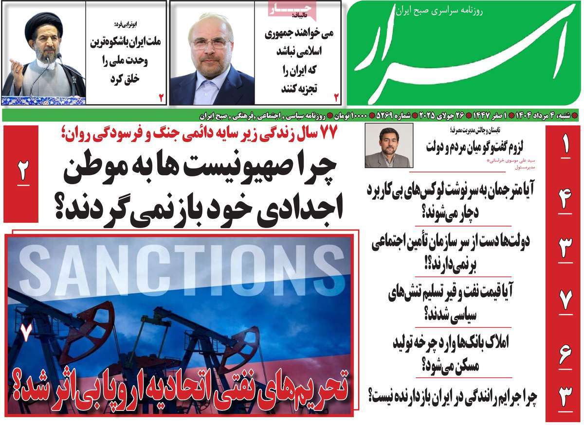 روزنامه اسرار