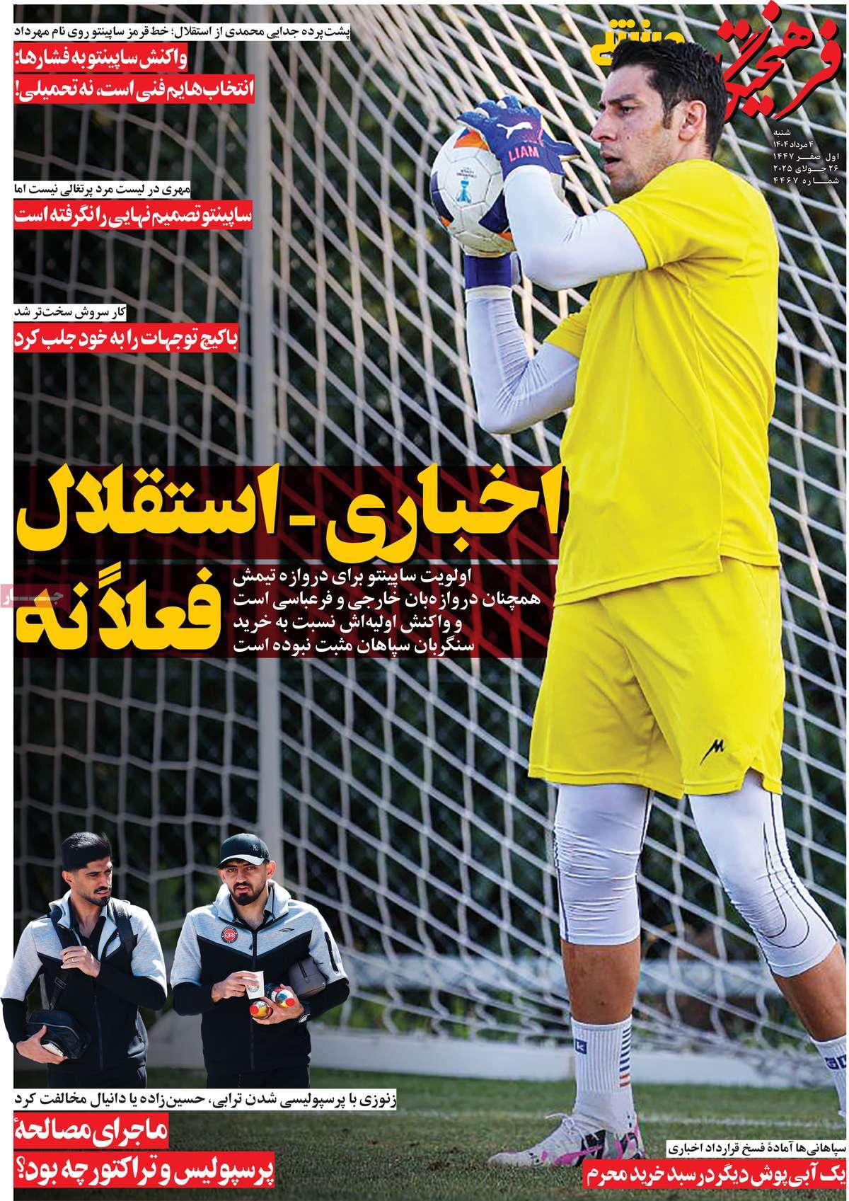 روزنامه فرهیختگان ورزشی