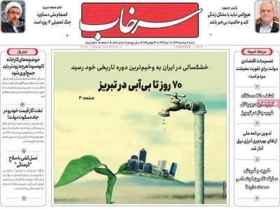 روزنامه سرخاب