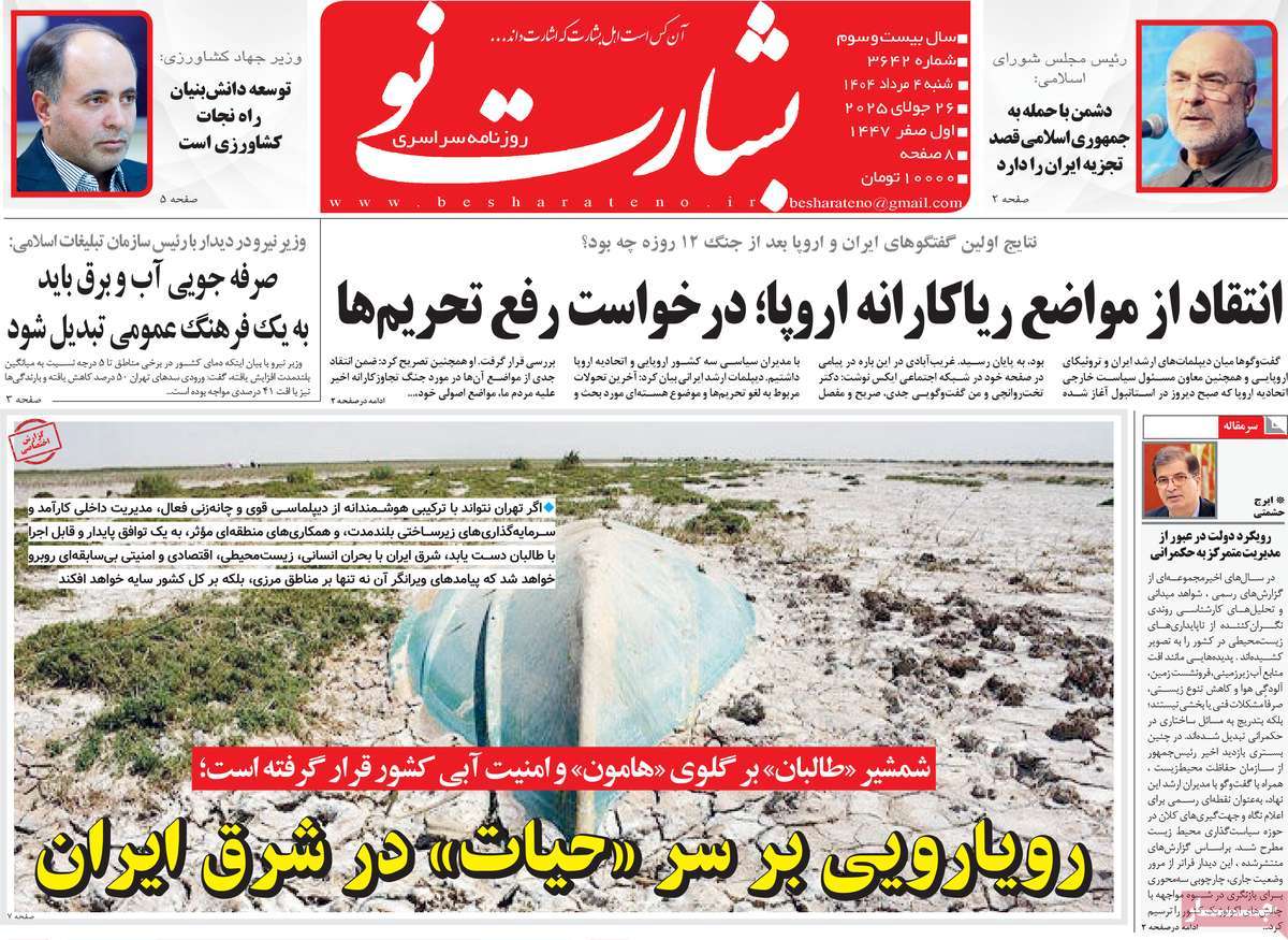 روزنامه بشارت نو