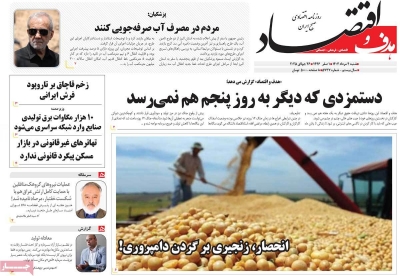 روزنامه هدف و اقتصاد