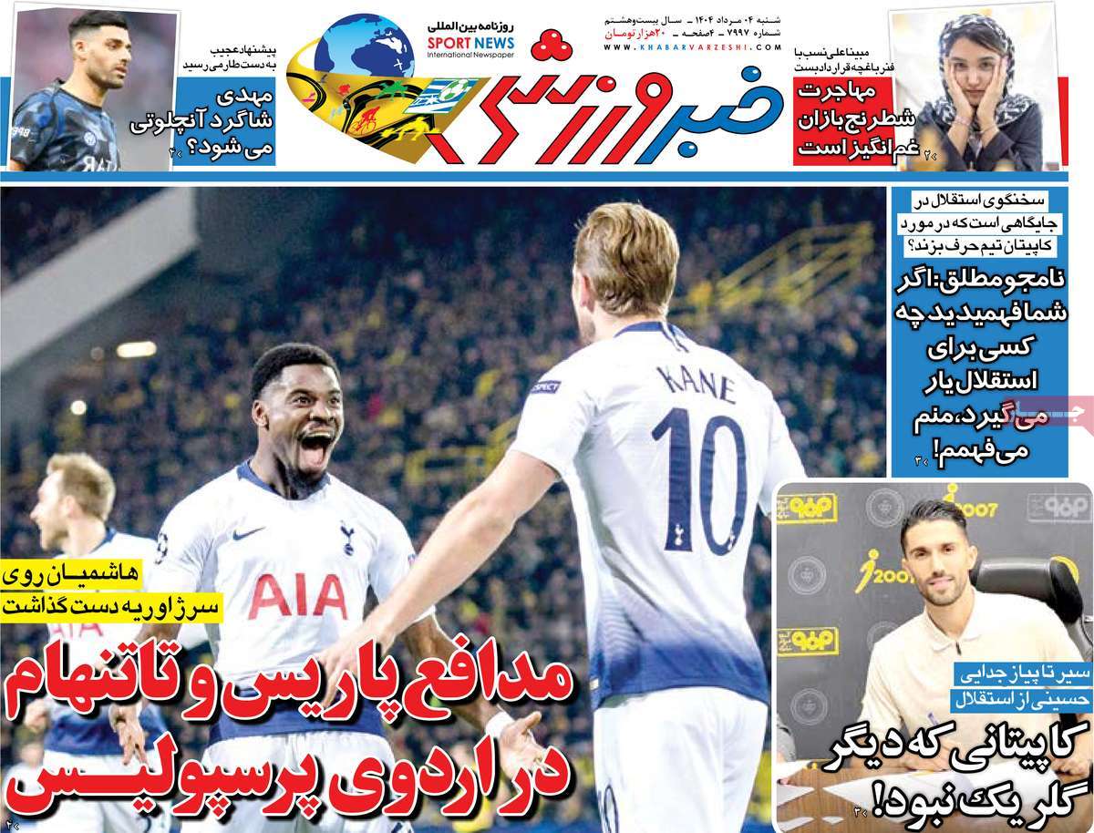 روزنامه خبر ورزشی