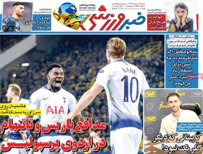 روزنامه خبر ورزشی