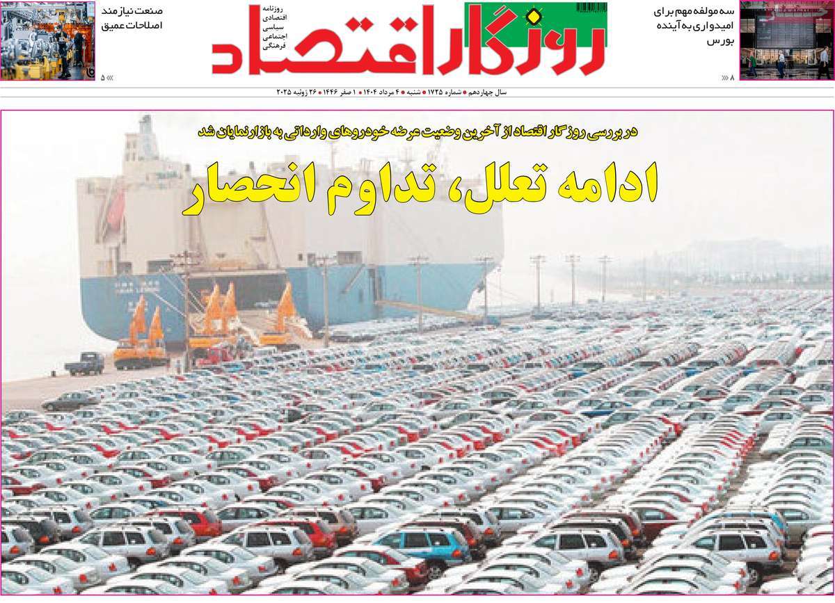 روزنامه روزگار اقتصاد