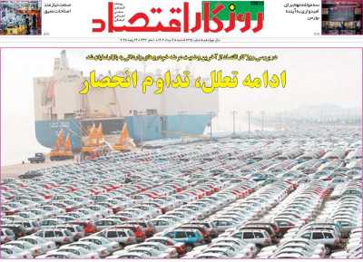 روزنامه روزگار اقتصاد